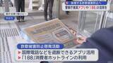 「急増する詐欺被害防止へ　警察庁推奨アプリや「188」の活用を／青森県」の画像1