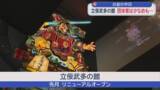 「【お盆】リニューアル立佞武多の館　団体客は少なめも…　家族連れなどでにぎわう」の画像1