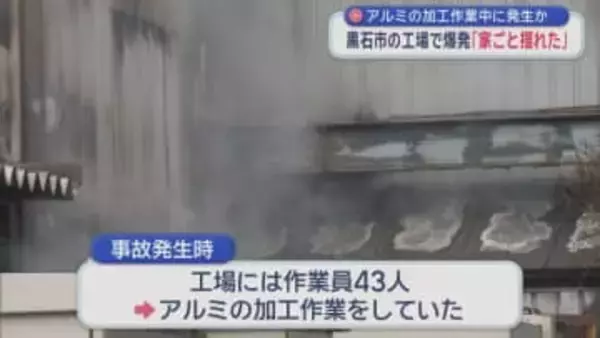 アルミの加工作業中に発生か　黒石市の工場で爆発「家ごと揺れた」／青森県