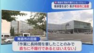除排雪巡り青森県が青森市に助言　青森市「契約不履行とはいえない」