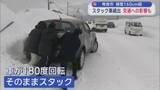 「青森市　積雪160cm超　スタック車続出　交通への影響も」の画像1