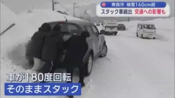 青森市　積雪160cm超　スタック車続出　交通への影響も