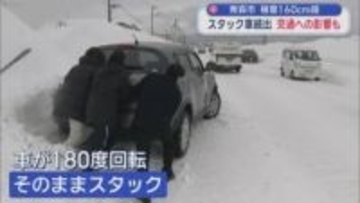 青森市　積雪160cm超　スタック車続出　交通への影響も