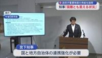中東情勢に伴う重要物資の安定供給へ　宮下知事「国と地方の連携強化が必要」