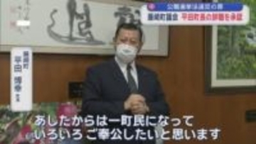公職選挙法違反の罪　藤崎町議会　平田町長の辞職を承認／青森県