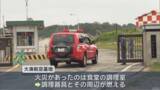 「海自大湊航空基地内で火災　隊員食堂調理室の一部が焼損／青森・むつ市」の画像1