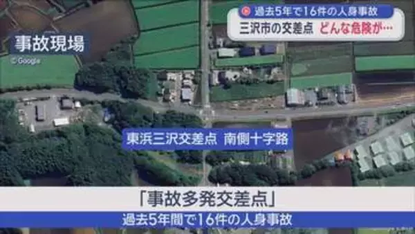 過去5年で16件の人身事故　三沢市の交差点　どんな危険が・・・