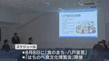 「8月に「食のまち・八戸宣言」へ　八戸食文化会議が初会合」の画像1