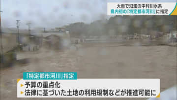 大雨で氾濫の中村川水系　青森県内初の「特定都市河川」に指定