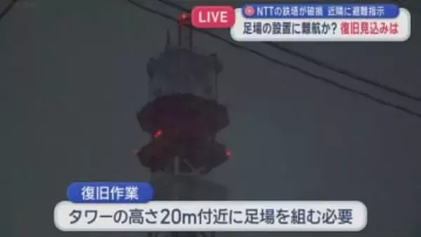 【中継】NTTの鉄塔が破損　近隣に避難指示　足場の設置に難航か？　復旧見込みは／八戸市