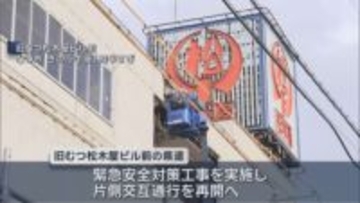 旧むつ松木屋前の県道　年内の片側通行再開へ向け工事開始