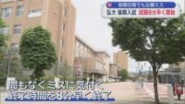 弘前大学後期入試　試験を8分早く開始するミス