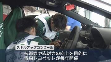 青森市で車の整備技術競うコンクール