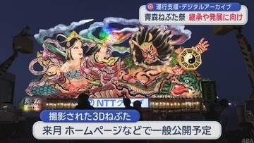 「青森ねぶた祭」 継承や発展に向け　運行支援・デジタルアーカイブ