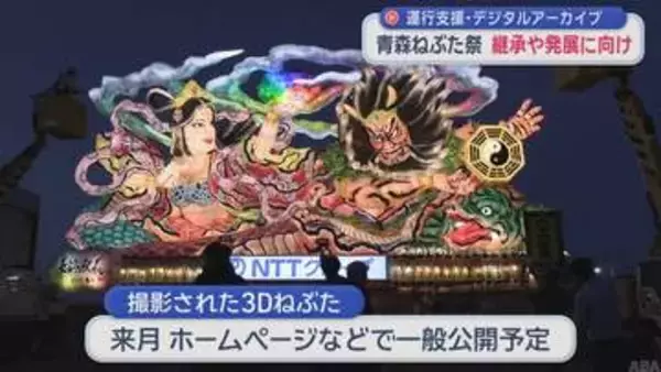「青森ねぶた祭」 継承や発展に向け　運行支援・デジタルアーカイブ