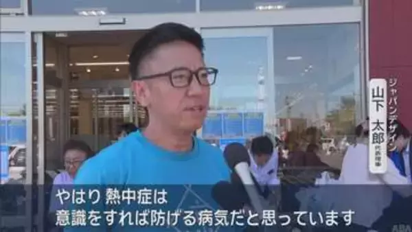 「意識すれば熱中症は防げる」 官民連携で呼びかけ／八戸市