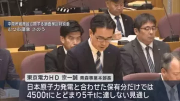 使用済み核燃料中間貯蔵施設「他の電力会社にも」東京電力ＨＤなどが意向を説明