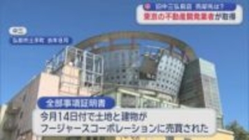 旧中三弘前店　売却先は？　東京の不動産開発業者が取得