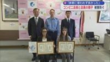 コンビニ店長と店員の親子が被害を未然防止　「詐欺に使われず良かった」