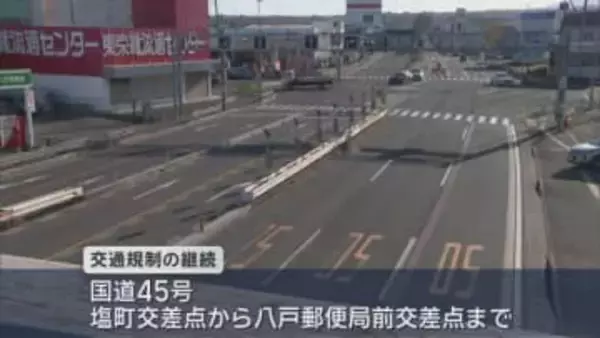 呼び掛け終了に合わせ　ＮＴＴ鉄塔周辺　一部交通規制解除／八戸市