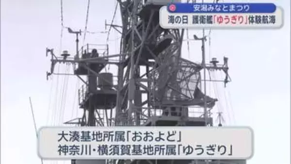 安潟みなとまつり　海の日　護衛艦「ゆうぎり」体験航海