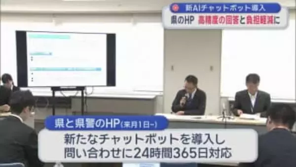 新ＡＩチャットボットを導入　県のHP　高精度の回答と負担軽減に
