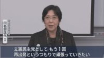 立憲民主党県連　衆院選を振り返り「再出発」