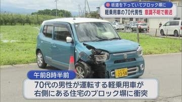 坂道を下っていてブロック塀に　軽乗用車の70代男性 意識不明で搬送／弘前市