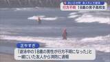 「18歳男子高校生が海で行方不明　友人9人で遊泳中／青森・おいらせ町」の画像1