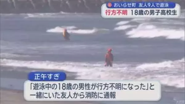 18歳男子高校生が海で行方不明　友人9人で遊泳中／青森・おいらせ町