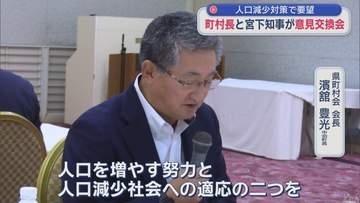 青森県内の「人口減少対策」で要望　町村長と宮下知事が意見交換会