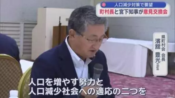 青森県内の「人口減少対策」で要望　町村長と宮下知事が意見交換会
