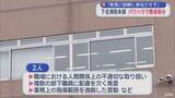 「部下にパワハラ 下北消防本部職員を懲戒処分　「無視」「訓練に参加させず」」の画像1