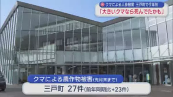 クマによる人身被害　三戸町で今年初　「大きいクマなら死んでたかも」