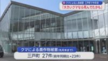 クマによる人身被害　三戸町で今年初　「大きいクマなら死んでたかも」