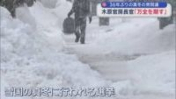 36年ぶりの真冬の衆院選　木原官房長官「万全を期す」