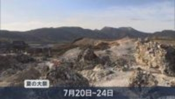 霊場に春　「恐山」が半年ぶりに開山　地獄と極楽の風景広がる