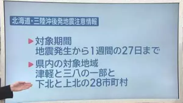 「北海道・三陸沖後発地震注意情報」発表中　特別な備え呼び掛け