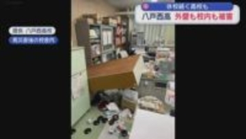 休校続く高校も　八戸西高　外壁も校内も被害