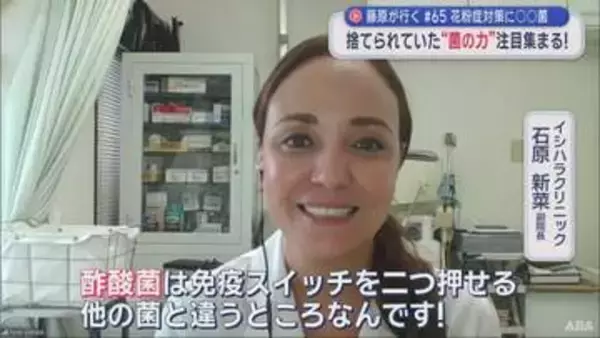 花粉症対策に「にごり酢」！？　捨てられていた “菌の力” に注目　【藤原が行く】#65