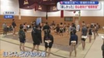 “相撲王国”へ　深浦町の教員　「楽しかった」初心者向け “相撲教室”