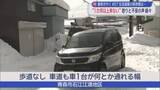 「生活道路の除排雪は･･･“1カ月以上来ない”怒りと不安の声続々（青森市）　【藤原が行く】＃57」の画像1