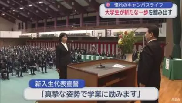 新入生たちが学生生活スタート　青森大学で入学式