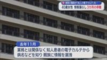 知人患者の電子カルテ情報を漏らす　青森県立中央病院の女性職員を懲戒処分