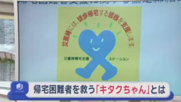 青森県が災害時の支援で協定締結　交通障害時「キタクちゃん」が目印