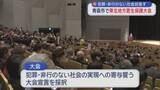 「犯罪・非行のない社会目指す　青森市で東北地方更生保護大会」の画像1