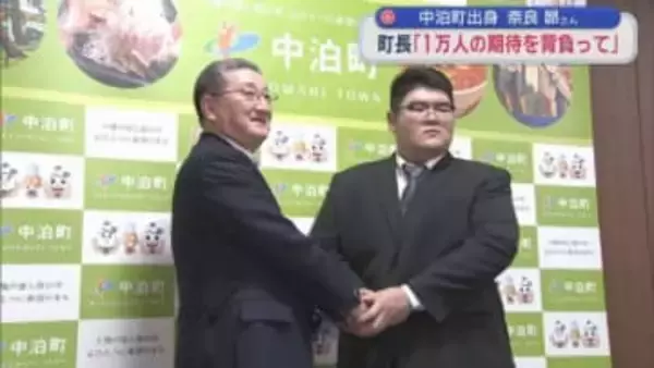 中泊町出身　奈良　昴さん　濱舘町長「１万人の期待を背負って」