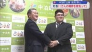 中泊町出身　奈良　昴さん　濱舘町長「１万人の期待を背負って」