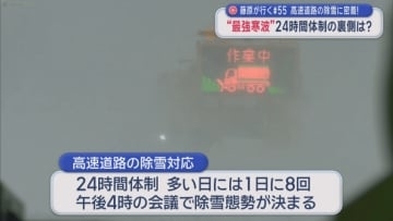【藤原が行く】＃55 高速道路の除雪に密着！“最強寒波”24時間体制の裏側は？　後編