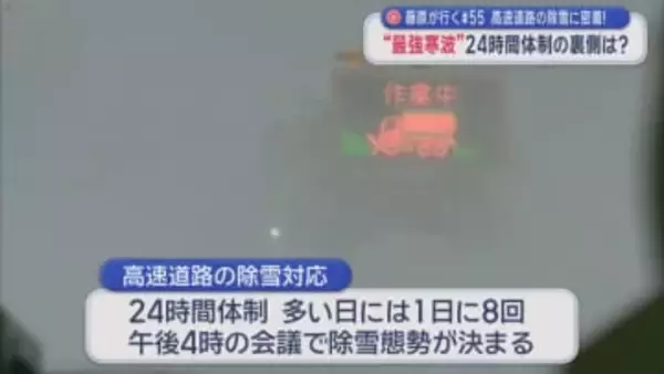 【藤原が行く】＃55 高速道路の除雪に密着！“最強寒波”24時間体制の裏側は？　後編